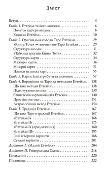 Таро Еттейли як воно є - Костенко Андрій (9786178389079)