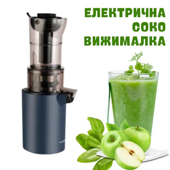 Електричний соковитискач Sokany SK-01003 300 Вт