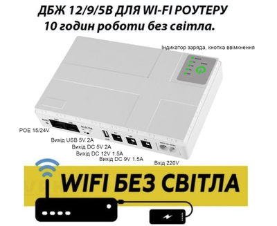 (ИБП) UPS для Роутера DC1018P - 12V/ 9V/ 5V 10400 mAh 18W белый (ИБП устройств постоянного тока DC)