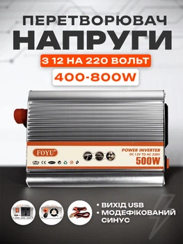 Преобразователь напряжения. Автомобильный инвертор FOYU DC12V-AC220V 400-800W