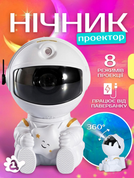 Проектор нічник зоряне небо космонавт астронавт лазерний 3д галактики нічники зоряного неба світлодіодний в спальню лампа 3d дитячий розумний світильник на стелі зіркове небо для дітей сидячий 3 d з пультом режимів туманностей Astro