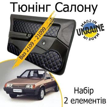Тюнинг салона набор Ваз 2109 - 21099 Жигули обвес декоративные накладки в салон кожзам черный нить синяя набор 2 деталей