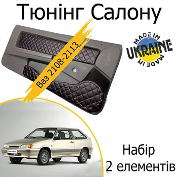 Тюнинг салона набор Ваз 2108 - 2113 Жигули обвес декоративные накладки в салон кожзам черный нить красная набор 2 деталей