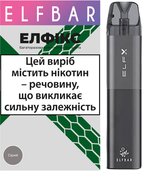 POD-система Elf Bar ЕЛФІКС 1000 mAh Сірий (6937080563252)