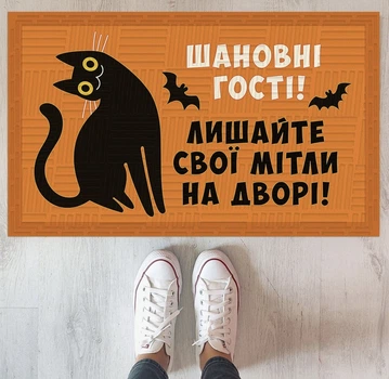 Килим придверний Presentville з принтом Лишайте свої мітли на дворі (KOV_24S003)