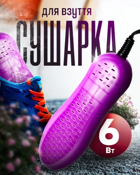 Сушарка для взуття універсальна BRS Рожевий