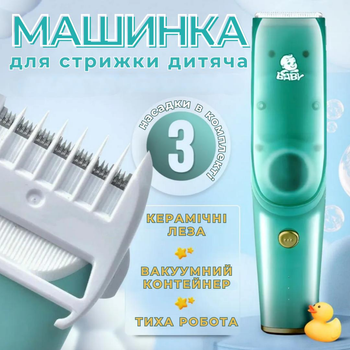 Машинка для Стрижки Волос Детская Триммер для Детей Тихий Водонепроницаемый с Вакуумным Контейнером ART NO 3535