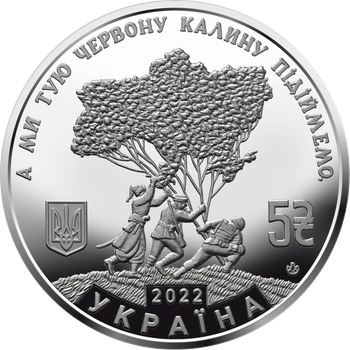 Пам'ятна монета НБУ 5грн "Ой у лузі червона калина" у сувенірній упаковці