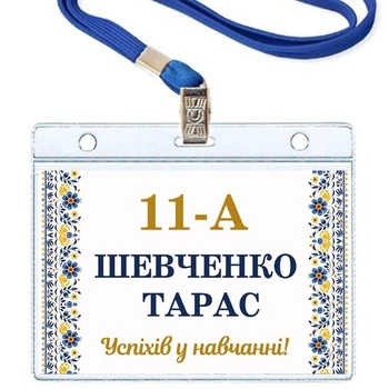 Именной Бейдж / Бейджи "Украинский орнамент" на шею горизонтальный на шнурке