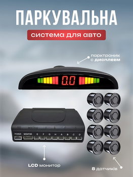Парктроники - ROZETKA | Купить парктроники в Киеве: цена, отзывы, продажа