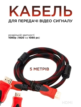 Кабель HDMI/HDMI 5 метрів шнур для передачі відеосигналу, HDMI кабель для телевізора, комп'ютера