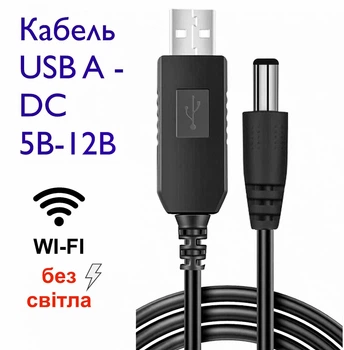 Кабель повышающий напряжение с 5В до 12В DC 2,1x5,5 мм для роутеров и другого оборудования MISSION USB to DC (USB-DC12)