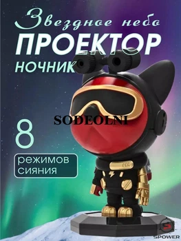 Нічник проектор зоряного неба, Космічний пес, червоний ( Spase Dog Galaxy )