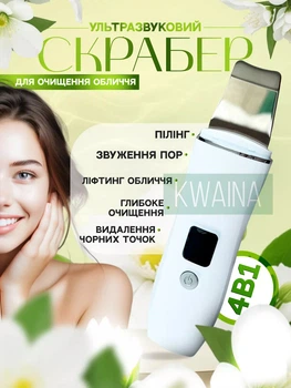 Скрабер для ультразвуковой чистки лица 4в1, увлажнение и лифтинг, глубокое очищение, сужение пор, 3 режима ухода, белый