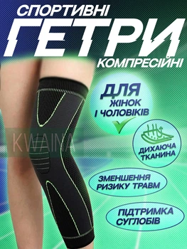 Компрессионные эластичные спортивные гетры для женщин и мужчин, дышащая ткань, поддержка суставов, улучшение кровообращения, черные