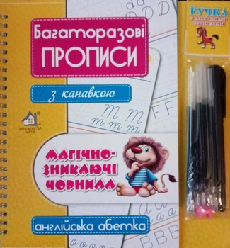 Учимся писать с помощью канавок. Английский алфавит. Многоразовые прописи с канавкой