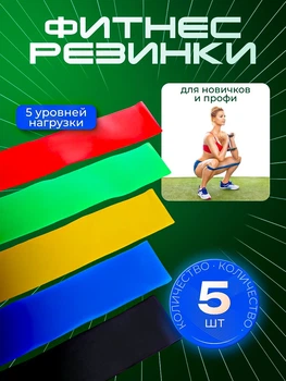 Резинки для фітнесу Fitness Loop Bands комплект 5 шт