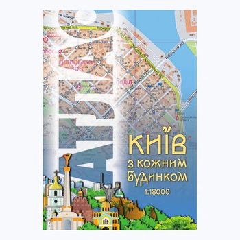 Атлас "Киев с каждым домом", м-б 1:18 000 (на украинском языке)