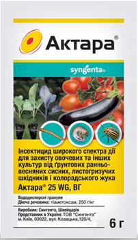 Инсектицид Актара 6 г Syngenta