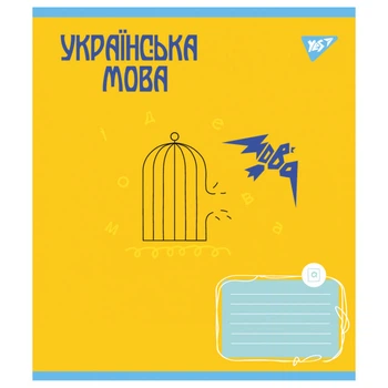Зошит шкільний "предметка" Yes "Ukraine forever" Українська мова 48 аркушІв лінія (766788)