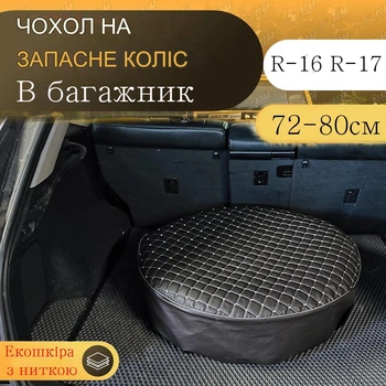 Чехол для запасного колеса R 16 - R 17, подходит для колес диаметром до 80 см кожзам перешит ниткой