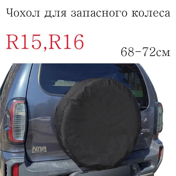 Чехол для запасного колеса R 15 - R 16, подходит для колес диаметром до 72 см.