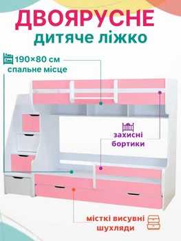 Двухъярусная кровать детская Доминик двухэтажная из дсп для детей в комнату с бортиками кровати с ящиками 190 x 80 см белый розовый