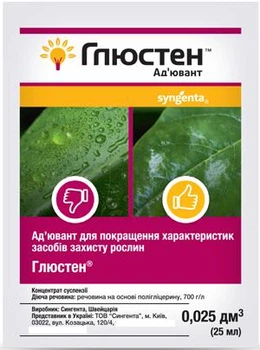 Ад'ювант Глюстен 25 мл Syngenta