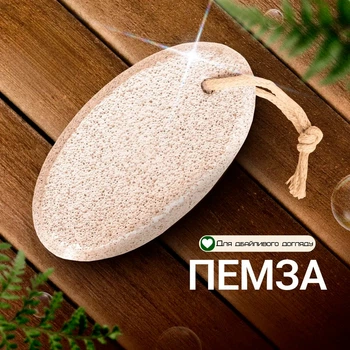 Пема для ніг натуральна терка для ступнів 10х4 см BRS