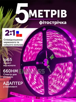 Светодиодная ФитоЛента для комнатных растений IP65 12В полный спектр 5 метров от 220 вольт SMD 2835 GS-8725