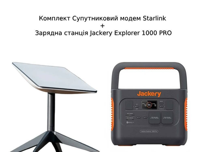 Комплект супутникового модему Starlink Internet Satellite Dish Kit v2 RVs версія (ROAM) + зарядна станція Jackery Explorer 1000 PRO
