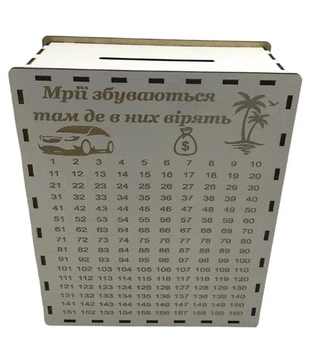 Копилка для денег 365 дней "Мрії збуваються там де в них вірять" 20х25х9 см