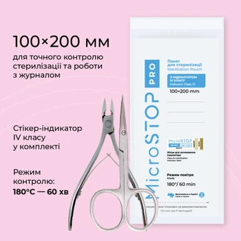Крафт-пакеты для стерилизации ЕСО с индикатором 4 класса 100×200 мм (белые) MicroStop 100шт.уп