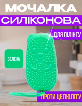 Мочалка для пілінгу та целюліту двостороння силіконова щітка антицелюлітна з губкою BRS Green