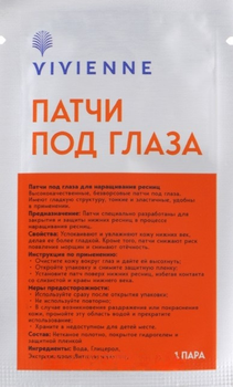 Патчи под глаза Vivienne 6*2.4 см (1 пара) оранжевая упаковка
