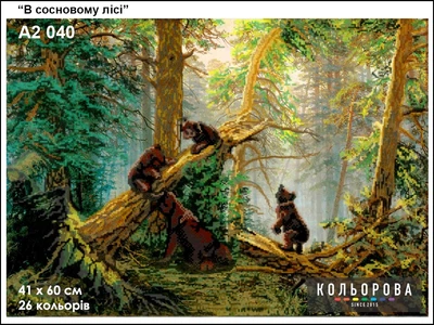 Схема для вишивки бісером Кольорова тм У сосновому лісі (А2 040)