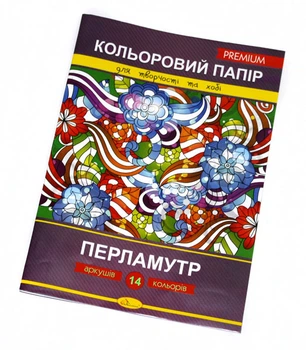 Кольоровий папір Апельсин "Перламутр" Преміум А4, 14 арк. КПП-А4-14