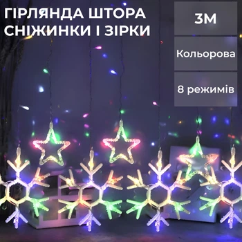 Гирлянда штора 3х0,9 м снежинка звезда на 145 LED лампочек светодиодная 10 шт 1733065ML (A-032103)