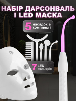 Дарсонваль і LED маска для догляду за обличчям в домашніх умовах в наборі Електричний гребінець проти випадіння волосся 5 Універсальних насадки