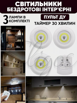 Набор из трех точечных LED светильников (ламп) 3 шт с пультом Smart, таймером отключения, двумя режимами яркости (работают на батарейках)