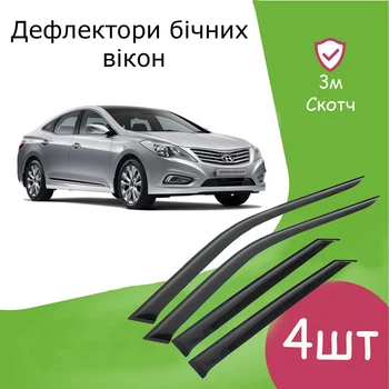 Дефлектори бічних вікон Hyundai Grandeur 2011-2017 вітровики