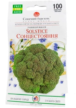 Капуста брокколи "Солнцестояние" ТМ "Солнечный март" 0,5г (176204)