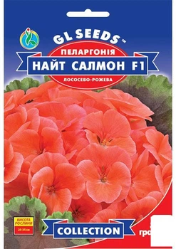 Пеларгония "Найт салмон F1" ТМ "GL Seeds" 5шт (11176)