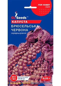 Капуста брюсельская "Красная" ТМ "GL SEEDS" 0,15г (175500)