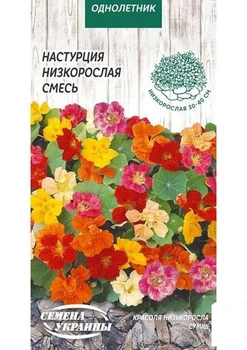 Настурция низкорослая смесь ТМ "Семена Украины" 1г (182316)