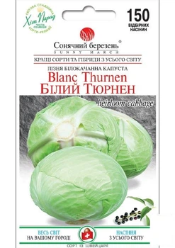 Капуста "Белый Тюрнен" ТМ "Солнечный март" 0,5г (182389)