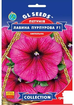 Петуния "Лавина пурпурная F1" ТМ "GL SEEDS" 10шт (11501)