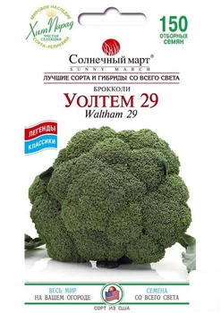 Капуста брокколи "Уолтем 29" ТМ "Солнечный март" 0,5г (51978)