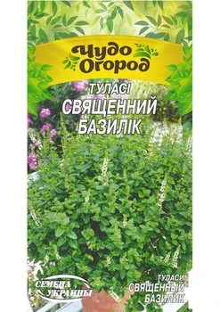 Базилик священный "Туласи" ТМ "Семена Украины" 0.1г (16622)