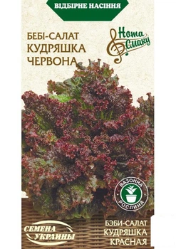 Салат-бебі "Кудряшка червона" ТМ "Насіння України" 1г (19285)